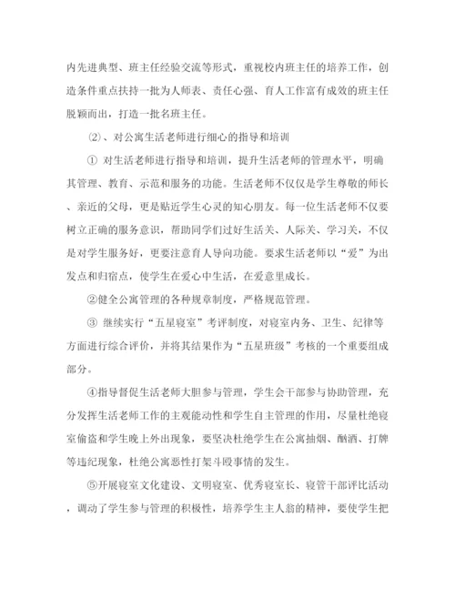 精编之精选初中政教处工作计划第二学期范文3篇.docx