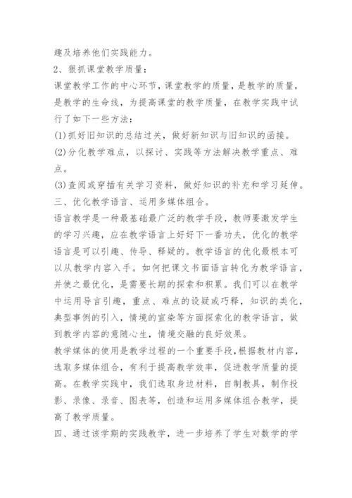 人教版初二下册数学教学工作总结.docx