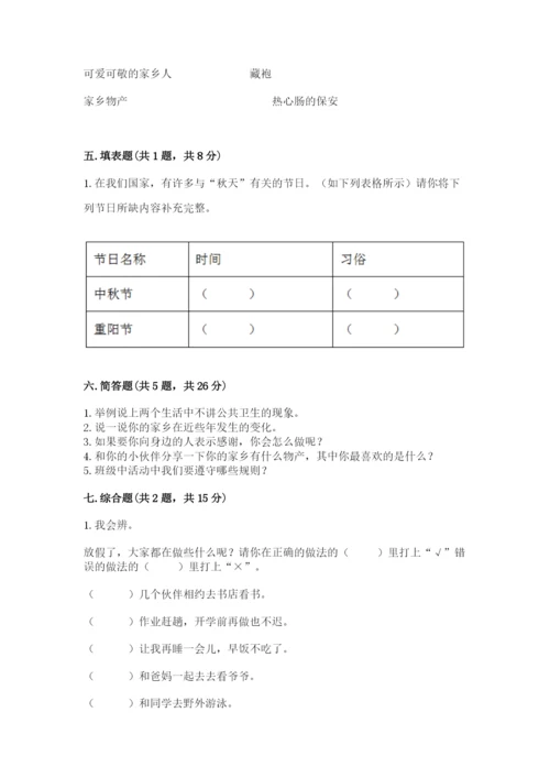 部编版二年级上册道德与法治 期末测试卷附参考答案【综合卷】.docx