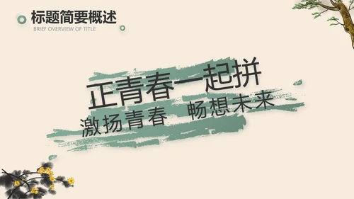 手绘中国风寓言故事阅读动态PPT封含视