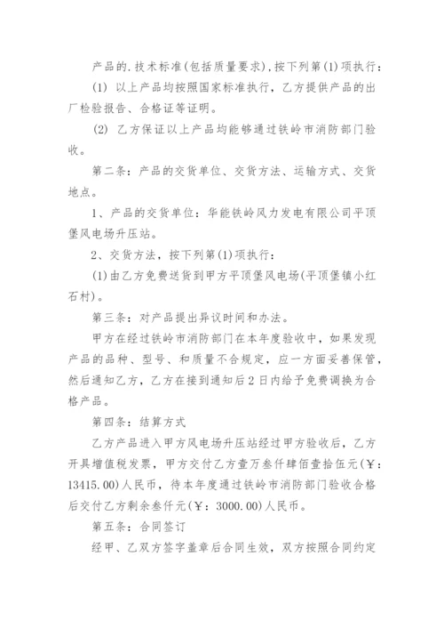 消防器材销售合同_1.docx