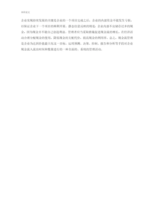 166040106_刘嘉_[论文]房地产企业现金流管理问题研究——以华润置地有限公司为例.docx
