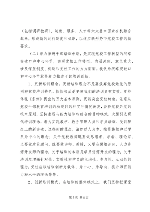 对新时期县级党校工作的思考.docx