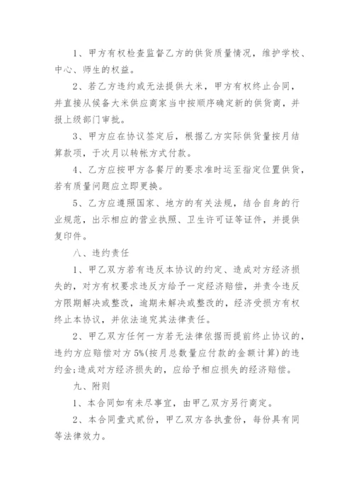 食材采购合同.docx
