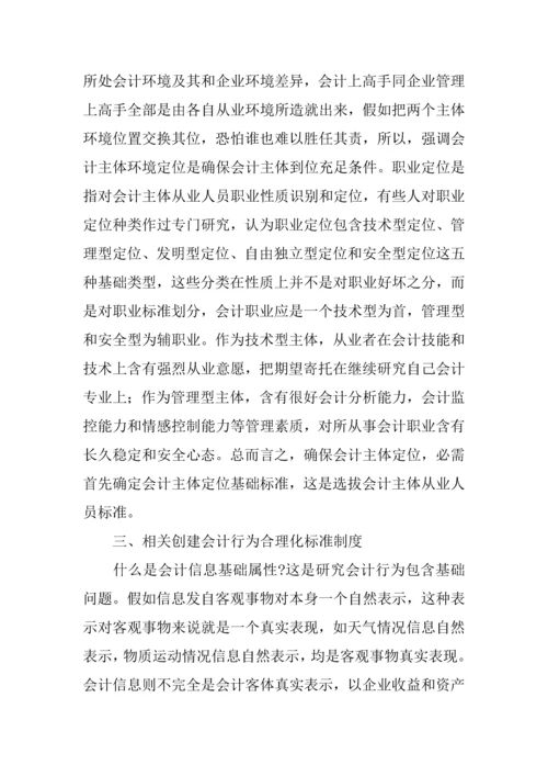 会计学社会优秀调查分析报告.docx