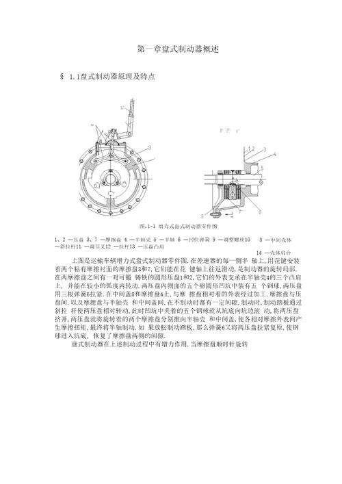 汽车制动器设计