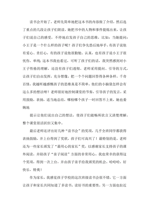 关于班级读书心得体会9篇.docx