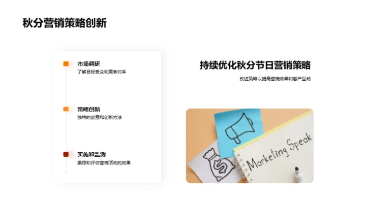 秋分营销新动态