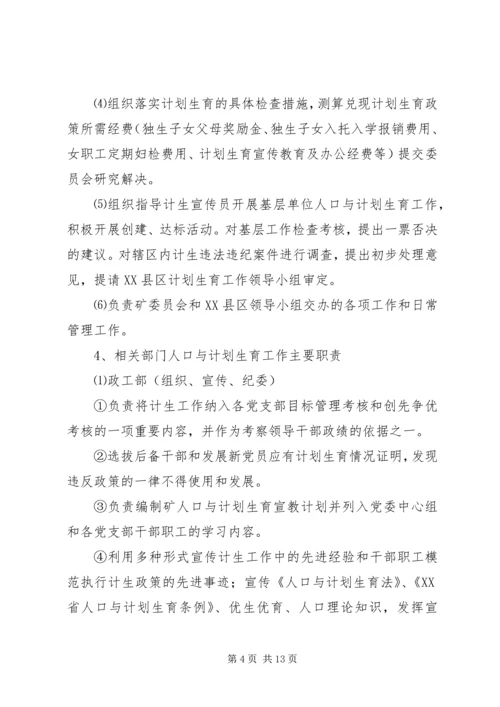 煤矿关于进一步加强人口与计划生育工作的决定 (3).docx