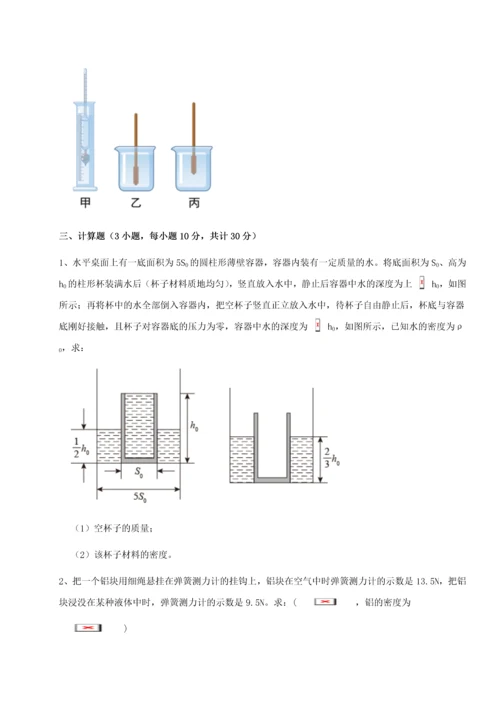 第四次月考滚动检测卷-乌鲁木齐第四中学物理八年级下册期末考试章节测试试题（含解析）.docx