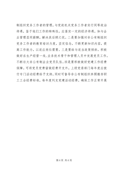 工商局组织党建经验交流材料.docx