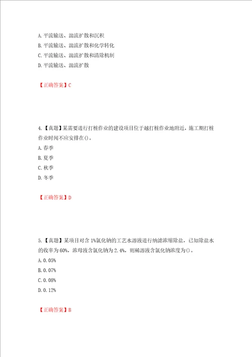 环境评价师环境影响评价技术方法考试试题押题训练卷含答案第97套