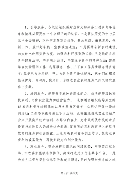 外出务工返乡青年情况调研报告 (7).docx