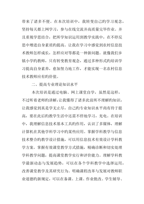 信息技术应用课堂实践活动学习心得体会.docx