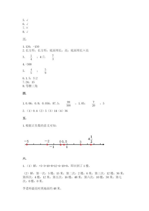 小学六年级升初中模拟试卷含答案【满分必刷】.docx