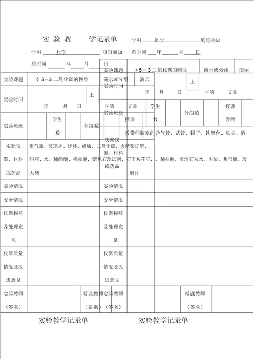 初三化学实验记录单