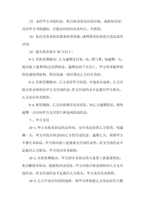 2022年苏州房屋租赁协议范本三篇