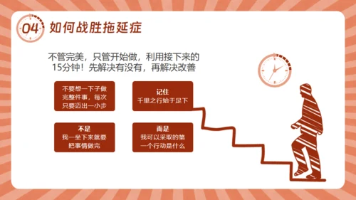 战胜拖延症的信心通用PPT模板