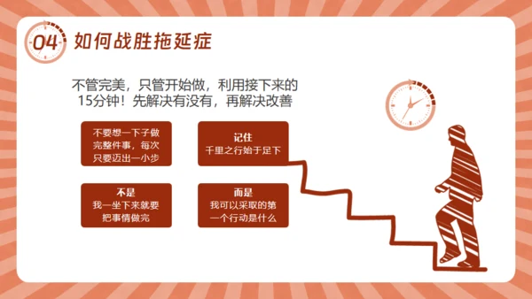 战胜拖延症的信心通用PPT模板