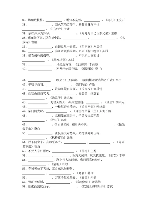 2019年小学古诗词必考80题填空题附答案