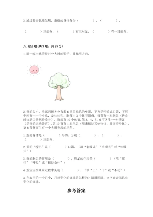教科版三年级下册科学期末测试卷及参考答案【b卷】.docx