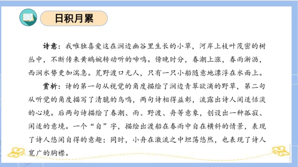 统编版三年级语文下册同步高效课堂系列第四单元（复习课件）