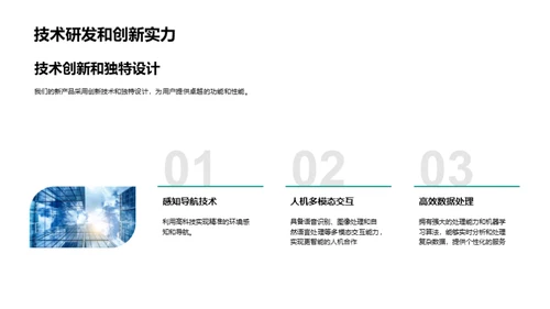 探索未来：智能机器人的革新