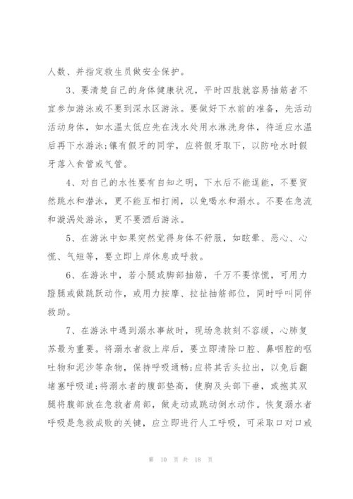 校园防溺水家长会讲话稿五篇.docx