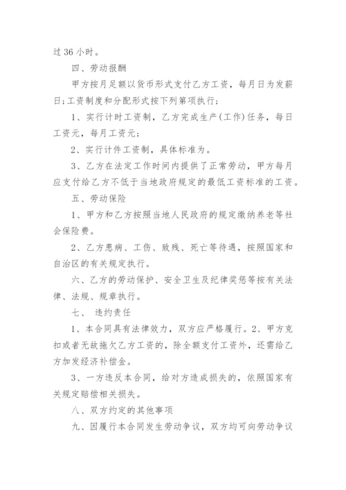 短期劳动合同模板协议书_1.docx