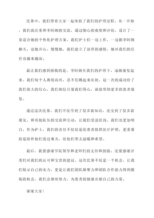 叙事护理案例汇报比赛总结