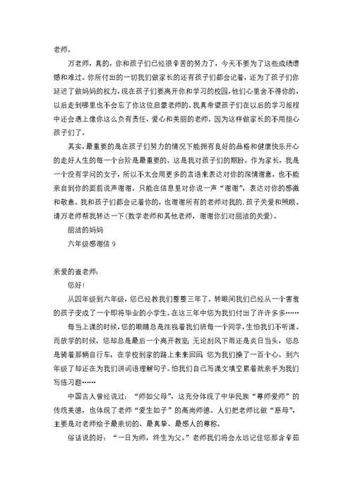 六年级感谢信