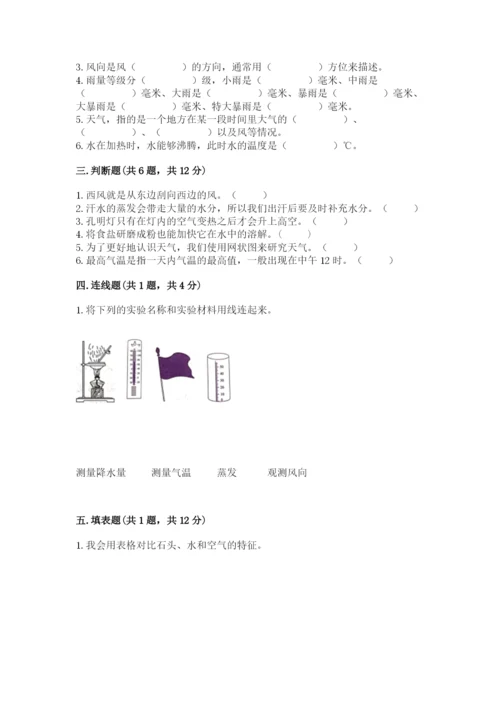 教科版三年级上册科学期末测试卷【历年真题】.docx