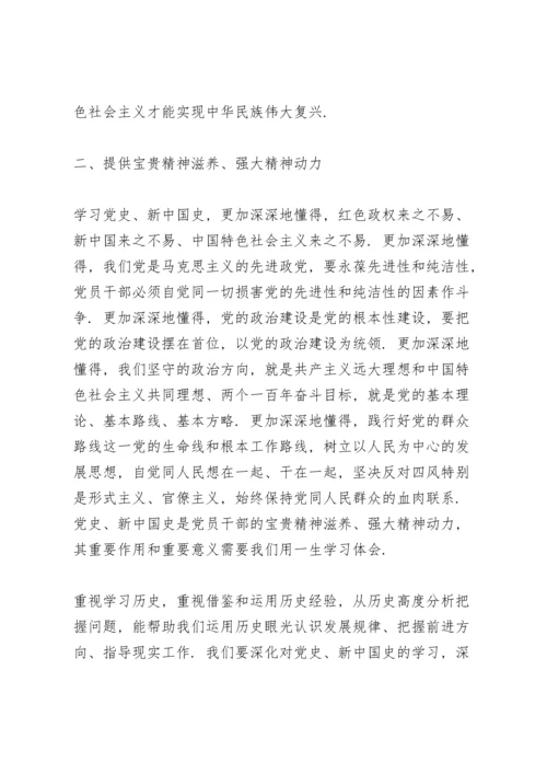 学党史悟思想办实事开新局专题党课讲稿4篇.docx