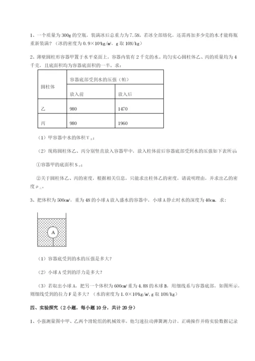 小卷练透四川遂宁二中物理八年级下册期末考试专项训练A卷（详解版）.docx