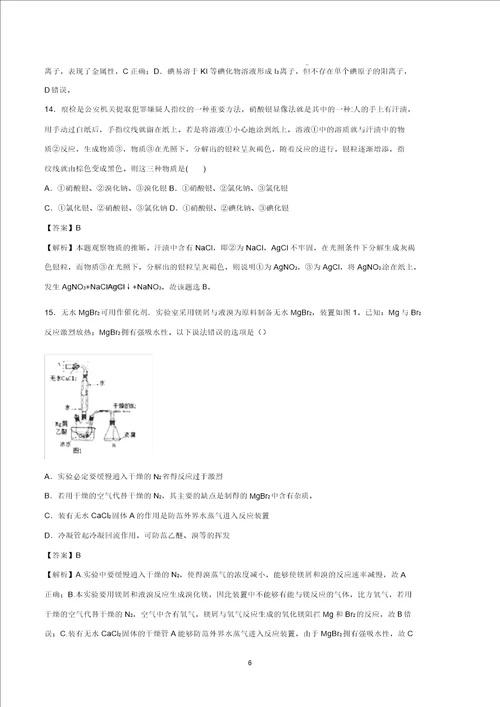 高考化学一轮复习一遍过专题14卤素海水资源的开发和利用含解析