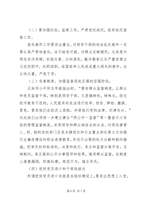 浅谈党内腐败现象的表现及产生的原因.docx