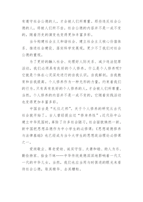 公共道德的议论文.docx
