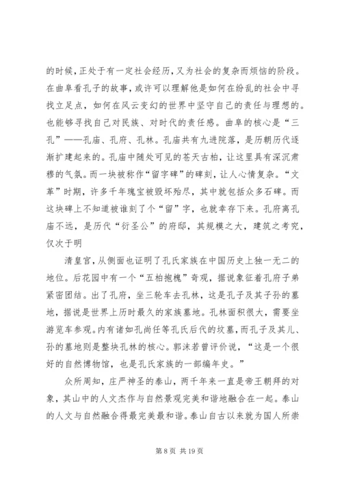 山东旅游心得体会(精选多篇).docx