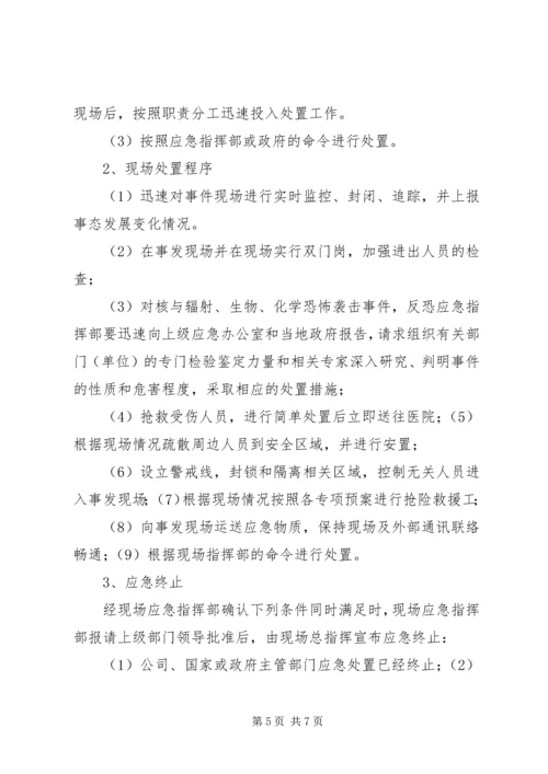防恐反恐应急工作预案[最终定稿] (4).docx