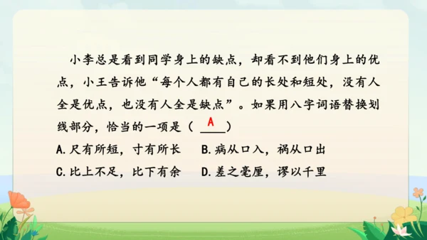 统编版四年级上册语文园地词句段专项复习（课件）