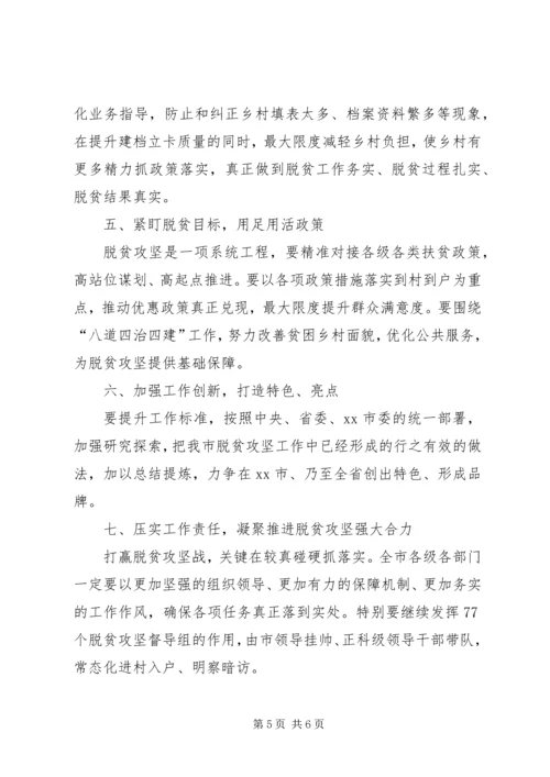 市委书记在脱贫攻坚迎考核补短板工作推进会上的主持词及讲话.docx