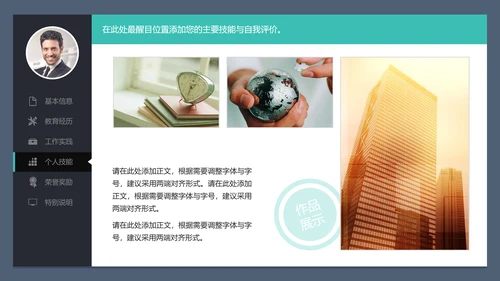 找人招聘求职简历PPT模板