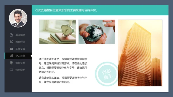 找人招聘求职简历PPT模板