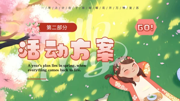 春天来了春游踏青活动策划通用PPT模板