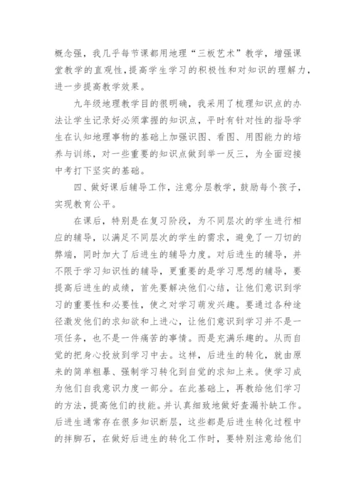 地理教师学期工作总结5篇.docx