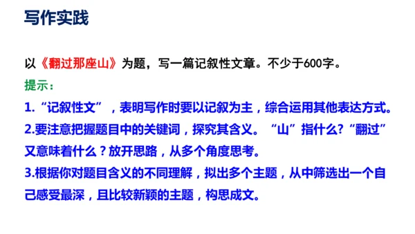 部编版九下语文第二单元写作〈审题立意〉同步课件