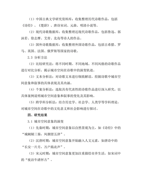 诗歌中的城市空间：从意象到叙事