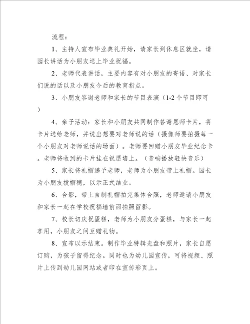 毕业典礼策划书模板大全2022最新策划书