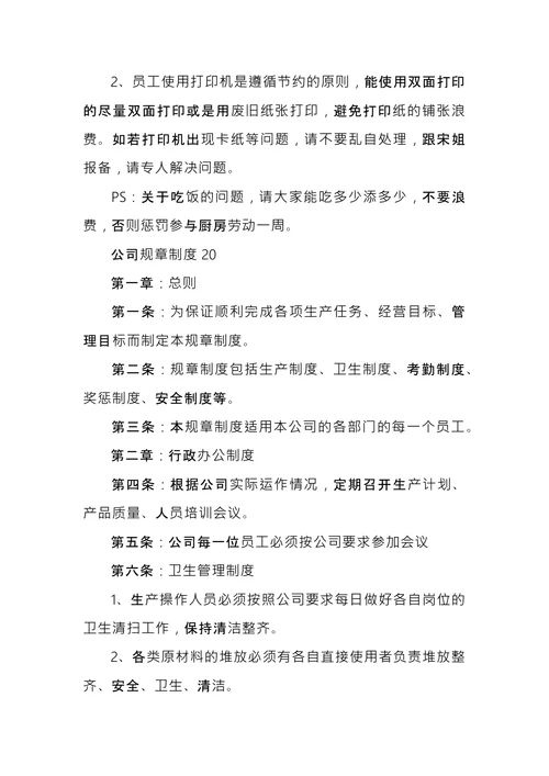 公司规章制度范本 (2)