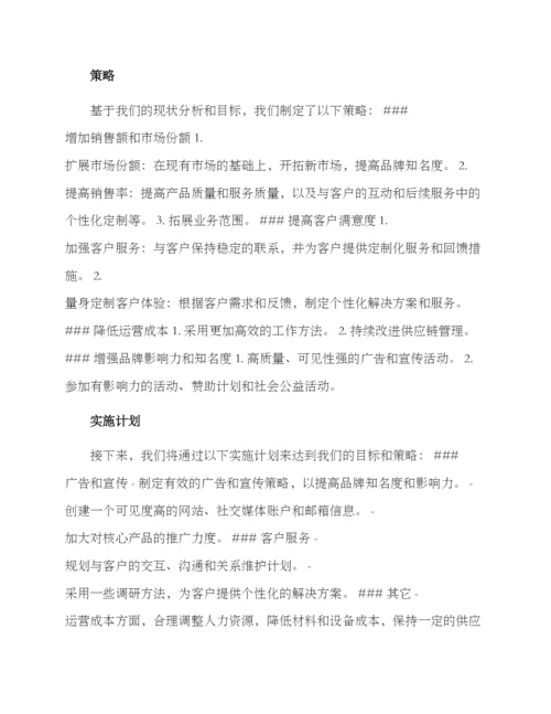 年度运营计划方案.docx